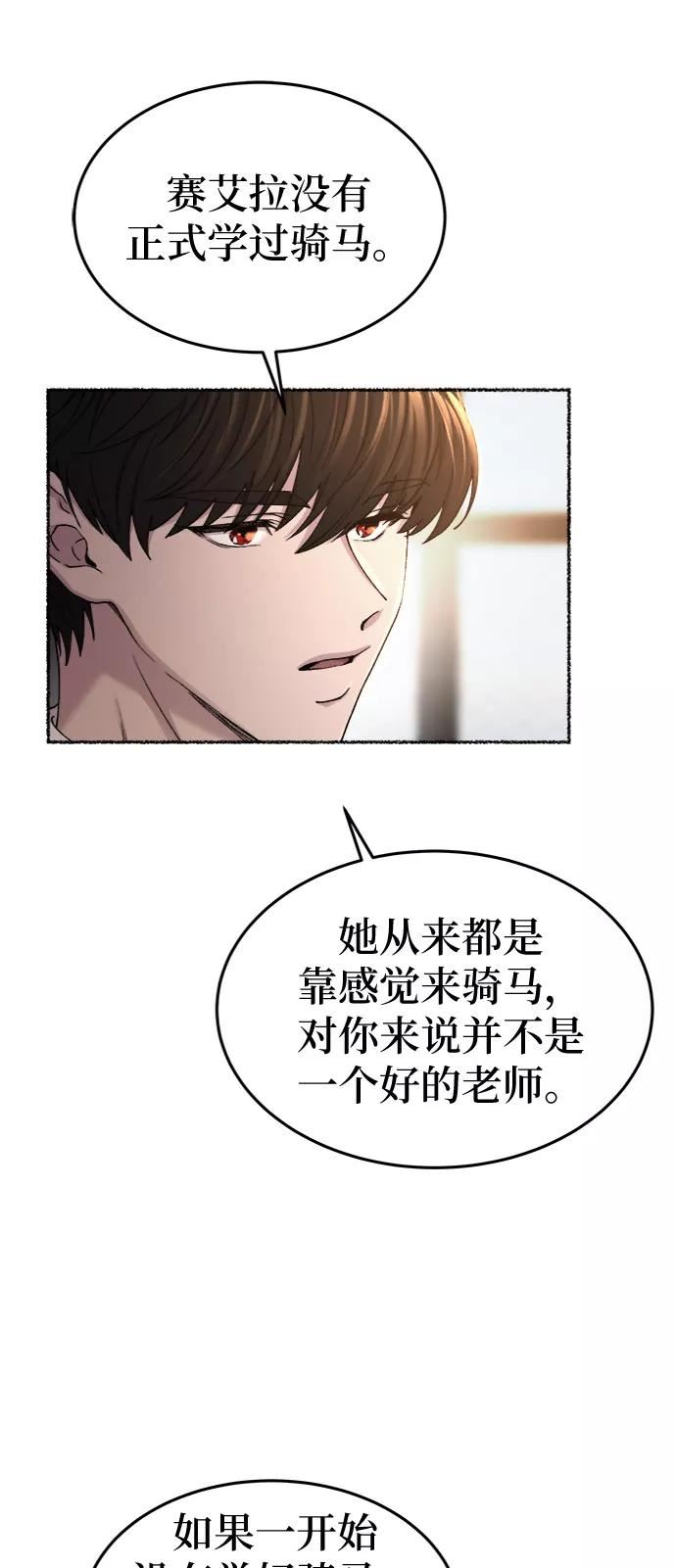 废皇子的神秘爱人动漫在线观看漫画,第97话 没关系，这是爱（20）35图