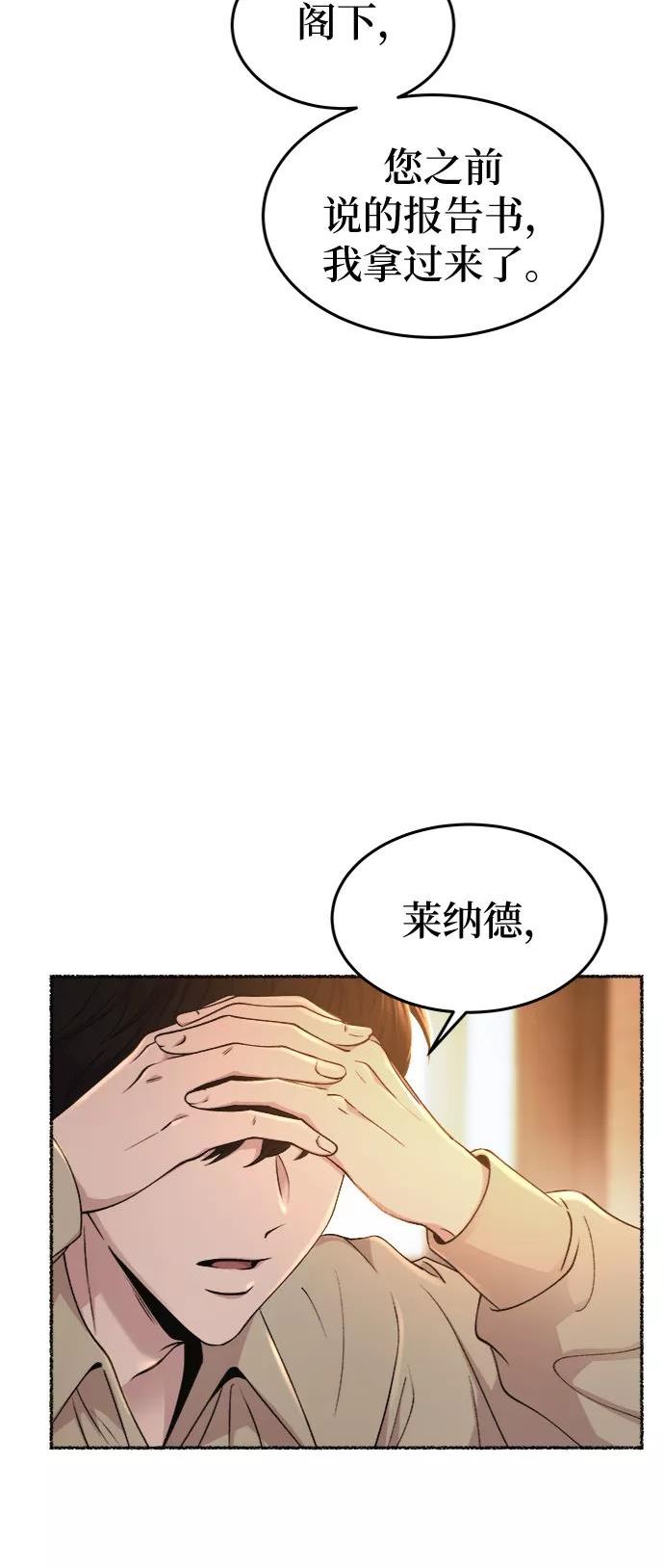 废皇子的神秘爱人动漫在线观看漫画,第97话 没关系，这是爱（20）62图