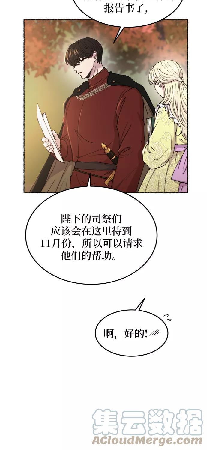 废皇子的神秘爱人漫画,第101话 收获祭（1）16图