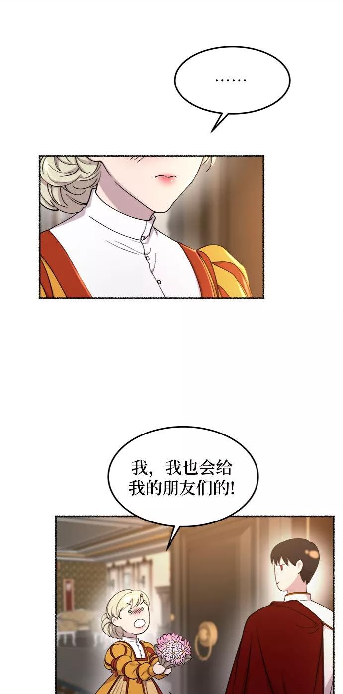 废皇子的神秘爱人漫画,第101话 收获祭（1）42图