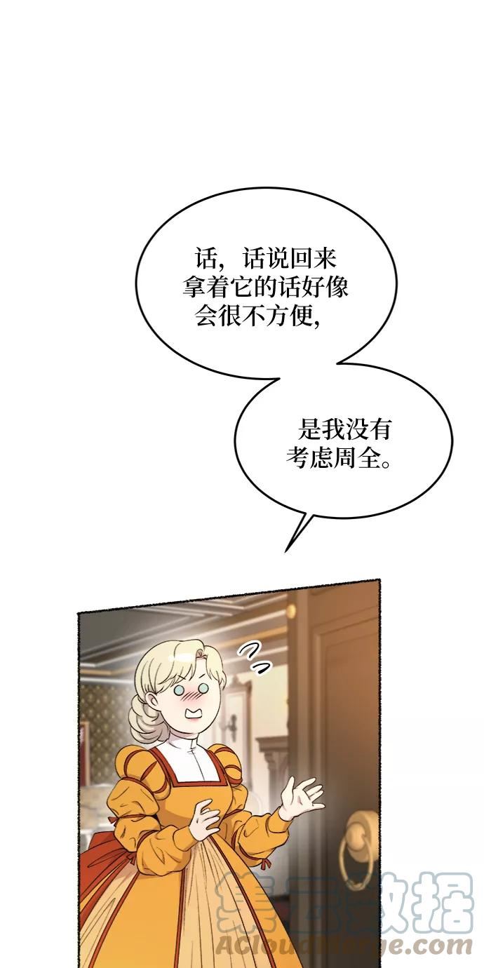 废皇子的神秘爱人漫画,第101话 收获祭（1）49图