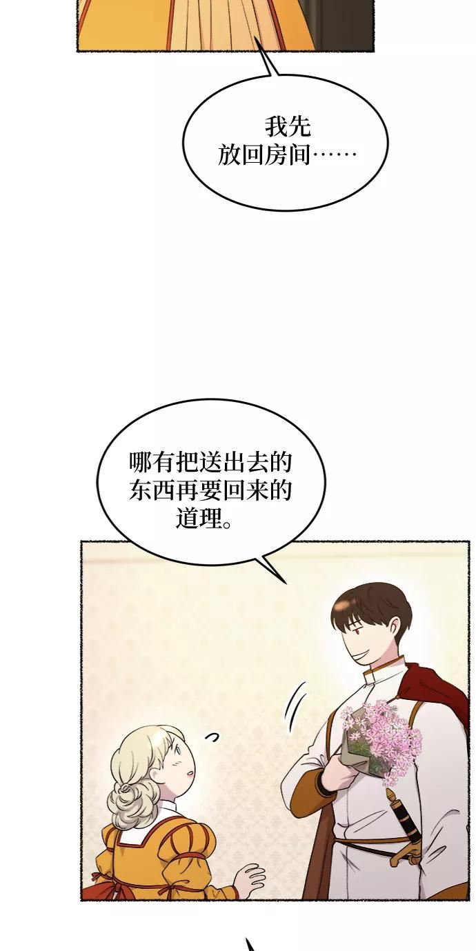 废皇子的神秘爱人漫画,第101话 收获祭（1）50图