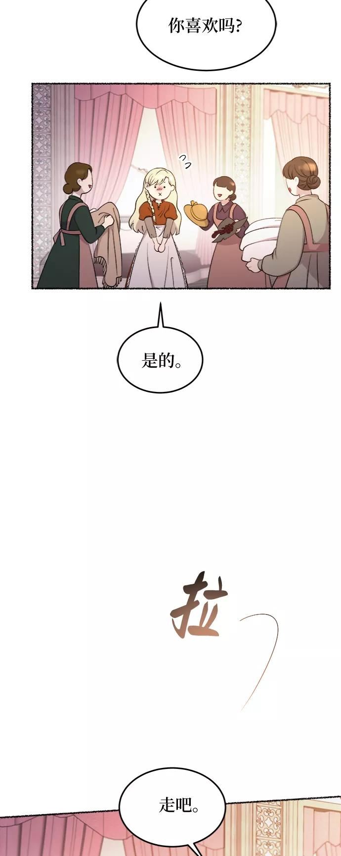 废皇子的神秘爱人漫画,第101话 收获祭（1）65图