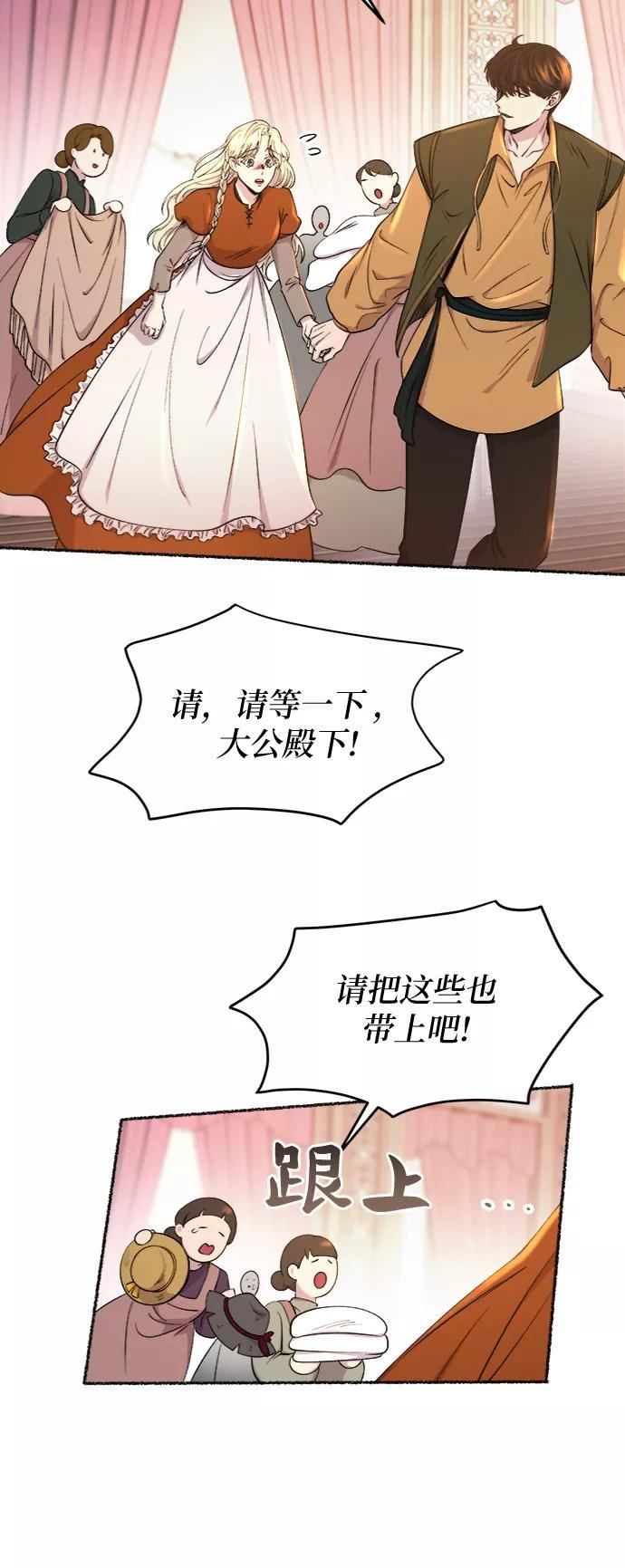 废皇子的神秘爱人漫画,第101话 收获祭（1）66图