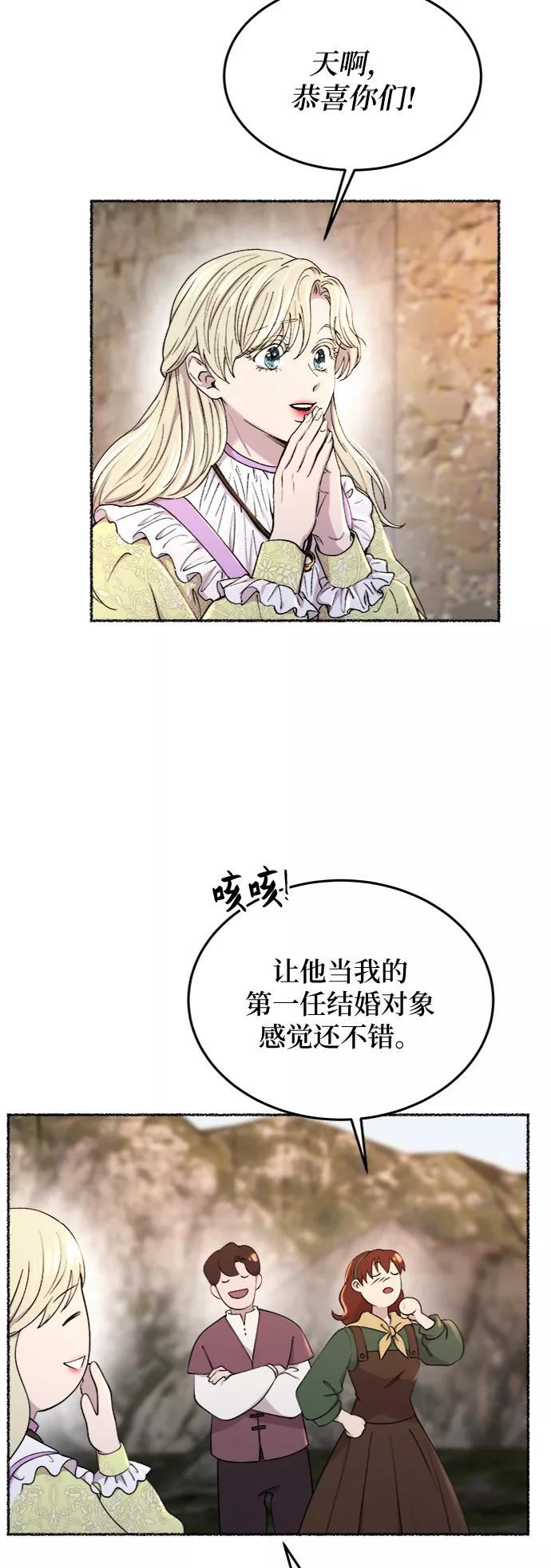 废皇子的神秘爱人漫画,第101话 收获祭（1）8图