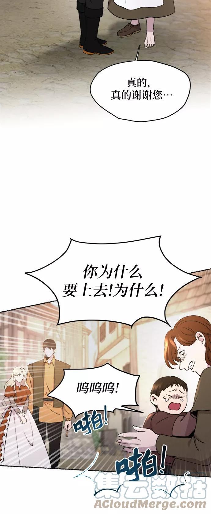 废皇子的神秘情人182漫画,第102话 收获祭（2）43图