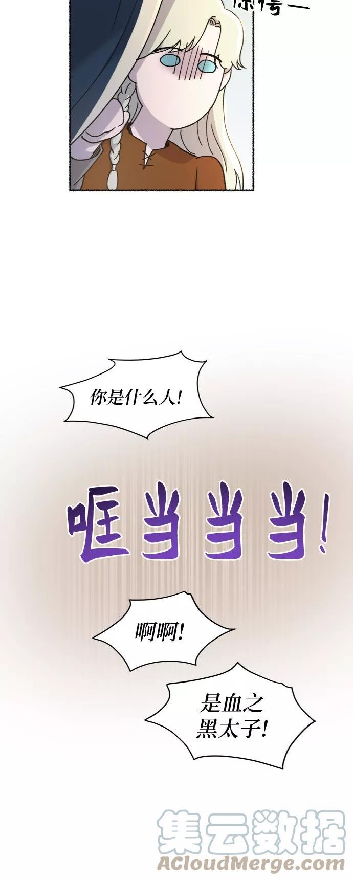 废皇子的神秘情人182漫画,第102话 收获祭（2）61图