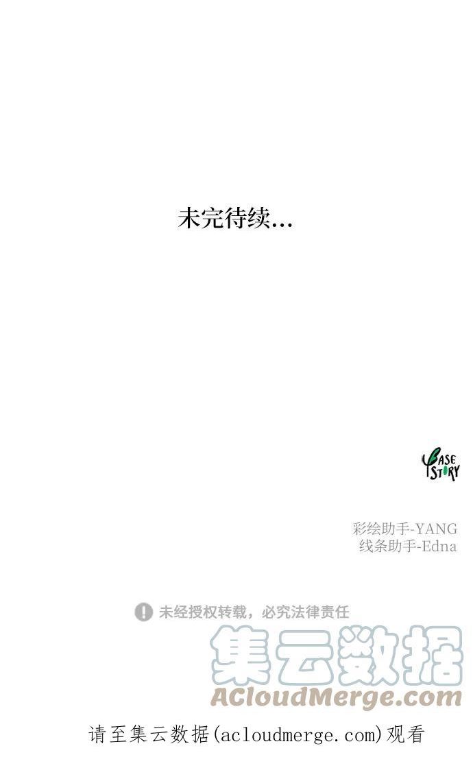 废皇子的神秘情人182漫画,第102话 收获祭（2）73图