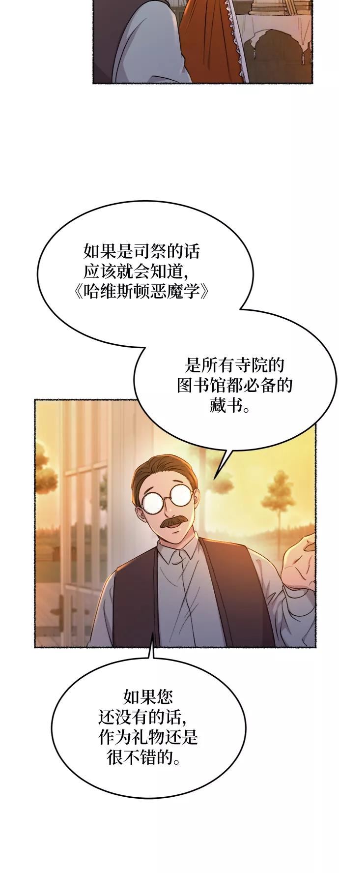 废皇子逆袭完整版漫画,第103话 收获祭（3）15图