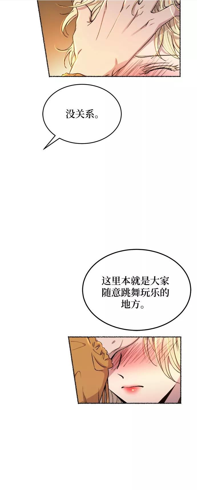 废皇子的神秘爱人动漫在线观看漫画,第104话 收获祭（4）14图