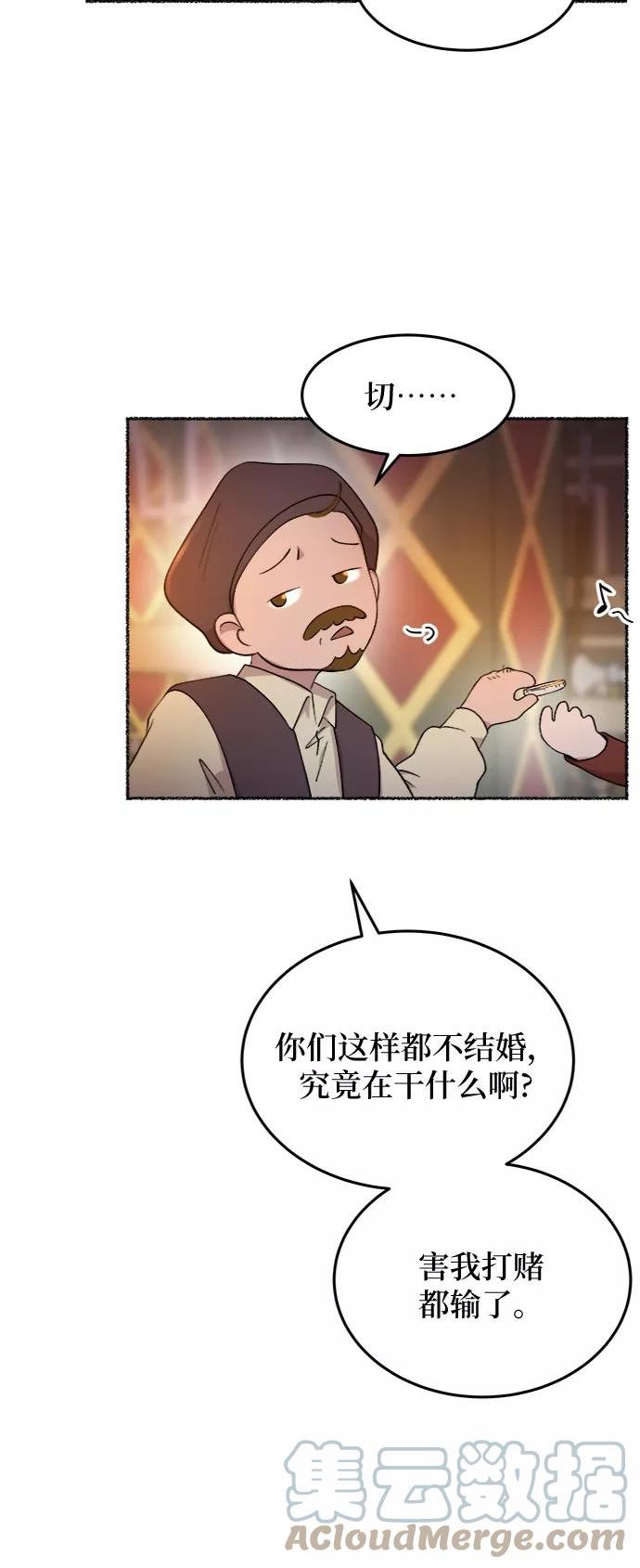 废皇子的神秘爱人动漫在线观看漫画,第104话 收获祭（4）19图