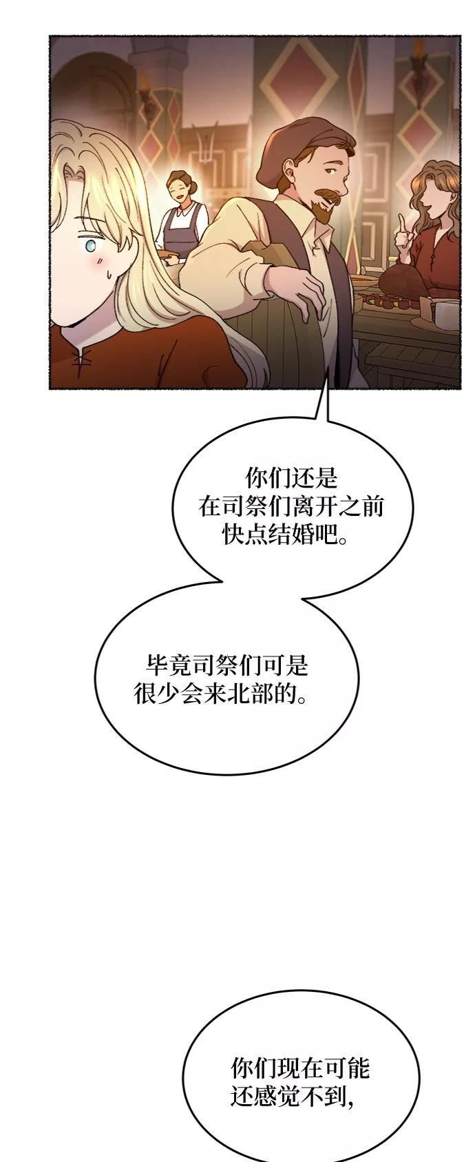 废皇子的神秘爱人动漫在线观看漫画,第104话 收获祭（4）21图