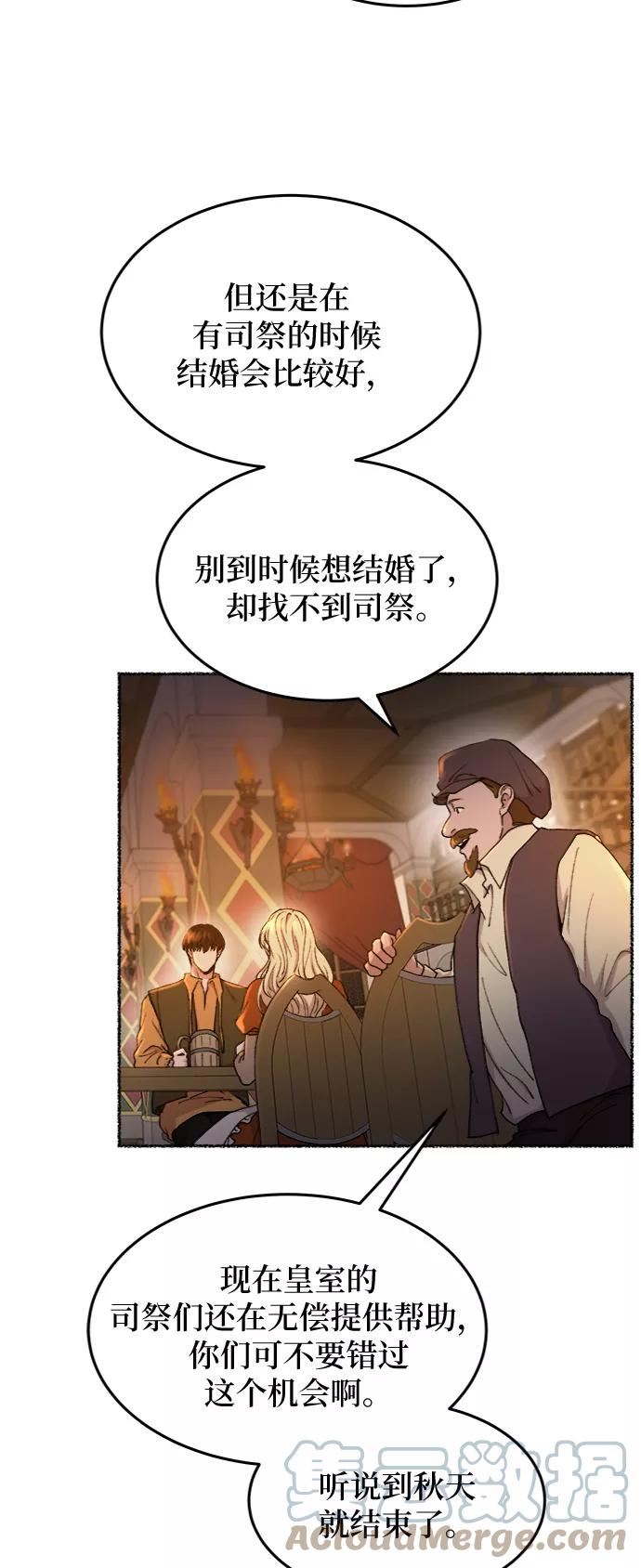 废皇子的神秘爱人动漫在线观看漫画,第104话 收获祭（4）22图