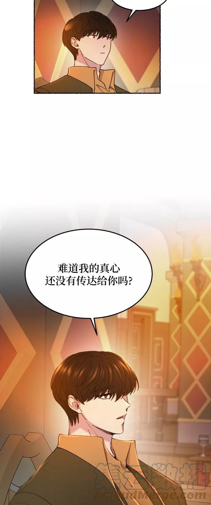 废皇子的神秘爱人动漫在线观看漫画,第104话 收获祭（4）31图