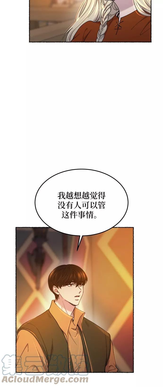 废皇子的神秘爱人动漫在线观看漫画,第104话 收获祭（4）43图