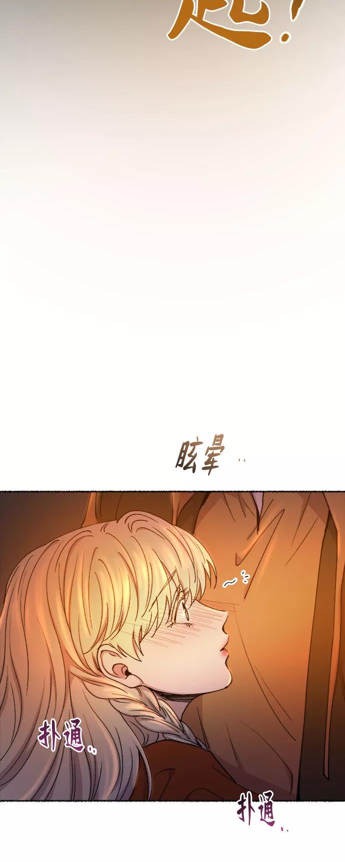 废皇子的神秘爱人动漫在线观看漫画,第104话 收获祭（4）74图