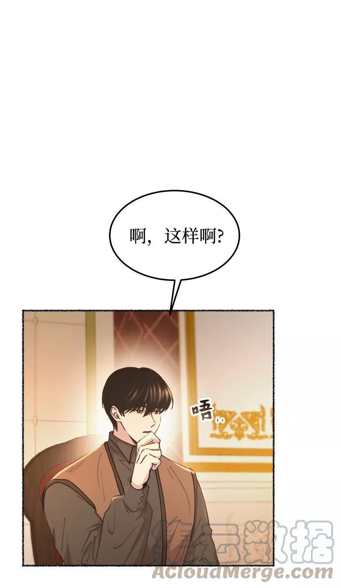 废皇子的神秘情人182漫画,第106话 更好的名字（1）13图