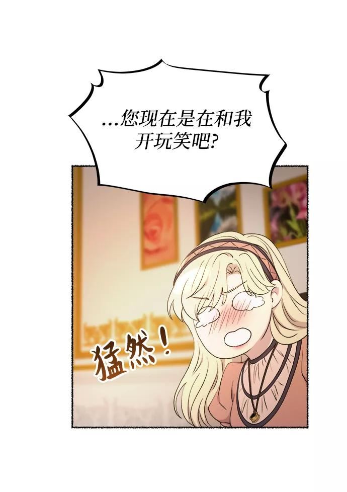 废皇子的神秘情人182漫画,第106话 更好的名字（1）33图