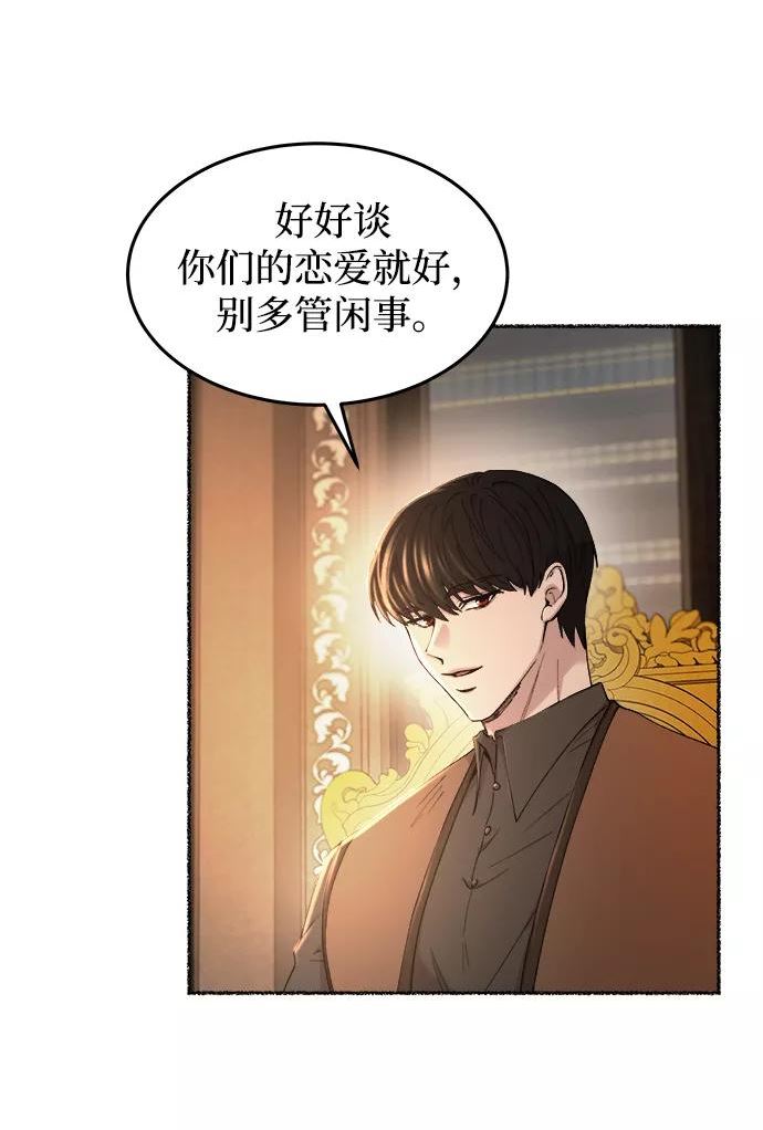 废皇子的神秘情人182漫画,第106话 更好的名字（1）44图