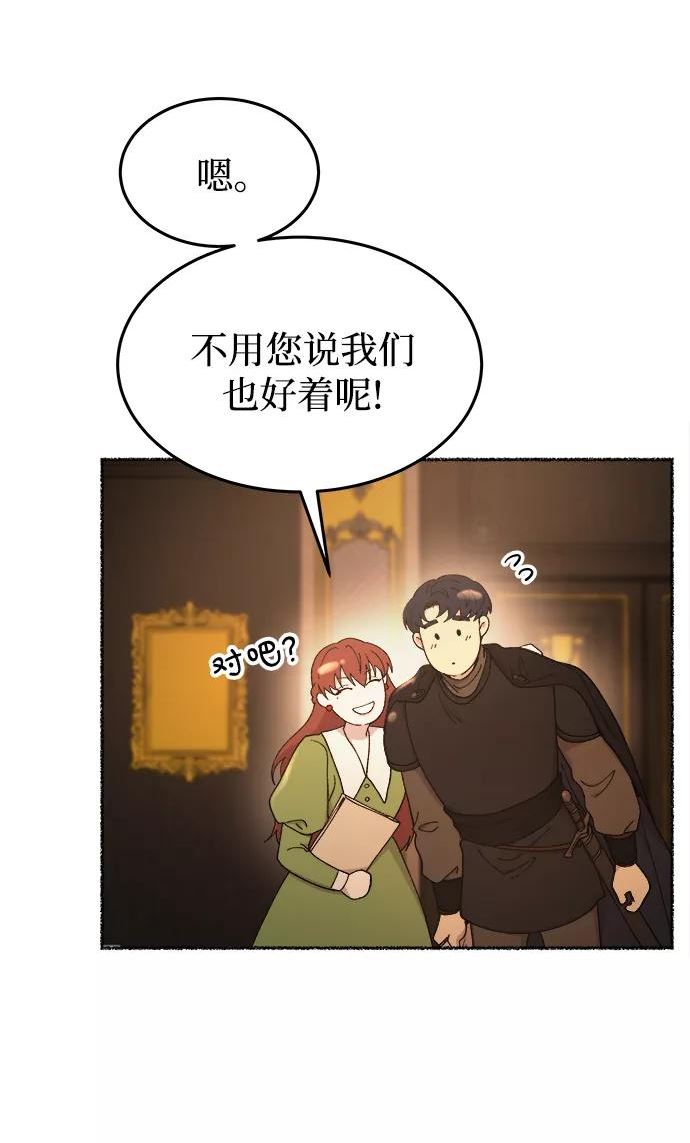 废皇子的神秘情人182漫画,第106话 更好的名字（1）45图