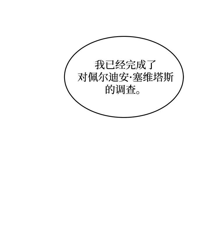 废皇子的神秘情人182漫画,第106话 更好的名字（1）47图