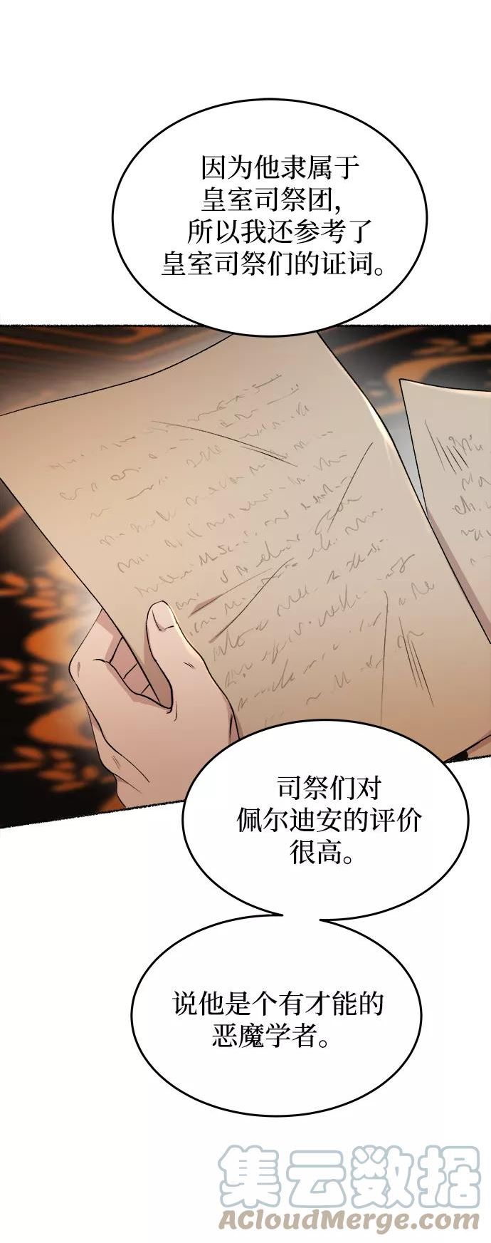 废皇子的神秘情人182漫画,第106话 更好的名字（1）49图