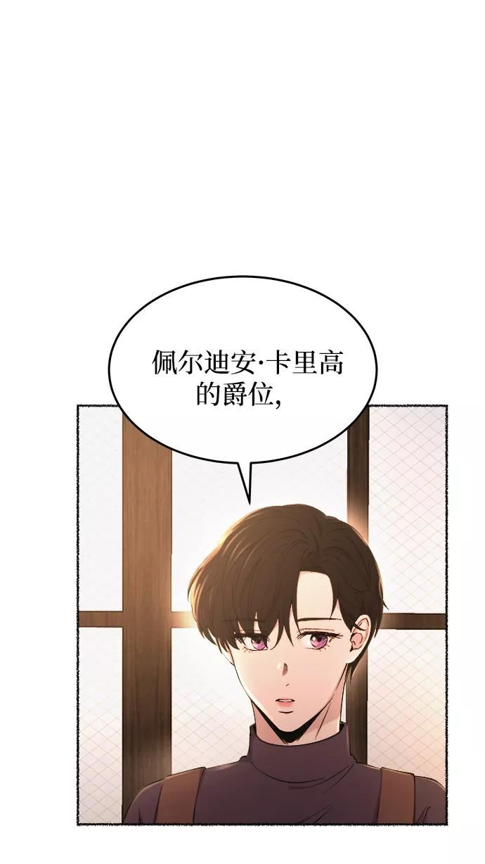 废皇子的神秘情人182漫画,第106话 更好的名字（1）53图