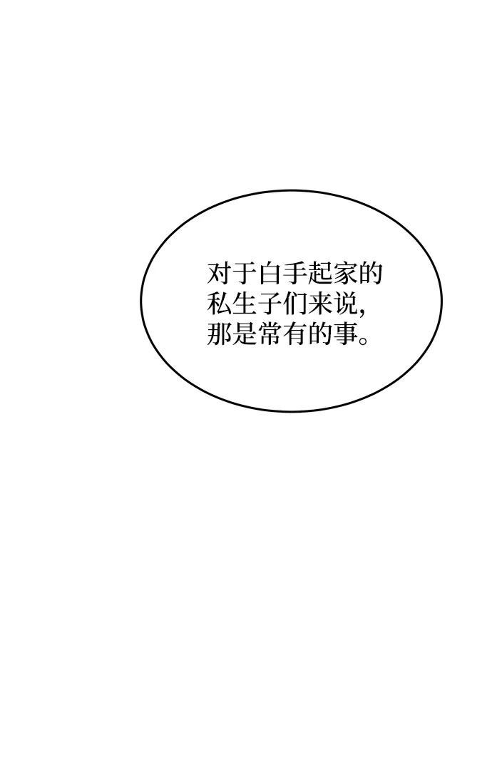 废皇子的神秘情人182漫画,第106话 更好的名字（1）56图