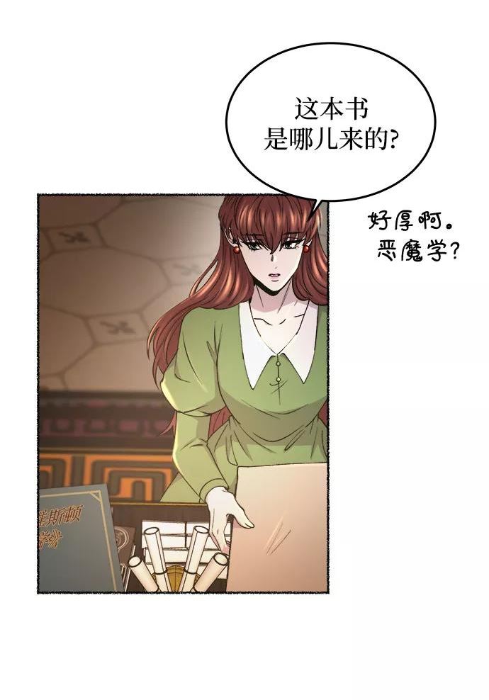 废皇子的神秘情人182漫画,第106话 更好的名字（1）62图