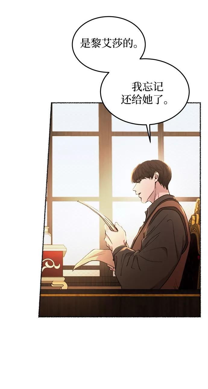 废皇子的神秘情人182漫画,第106话 更好的名字（1）63图