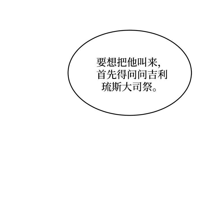 废皇子的神秘情人182漫画,第106话 更好的名字（1）69图