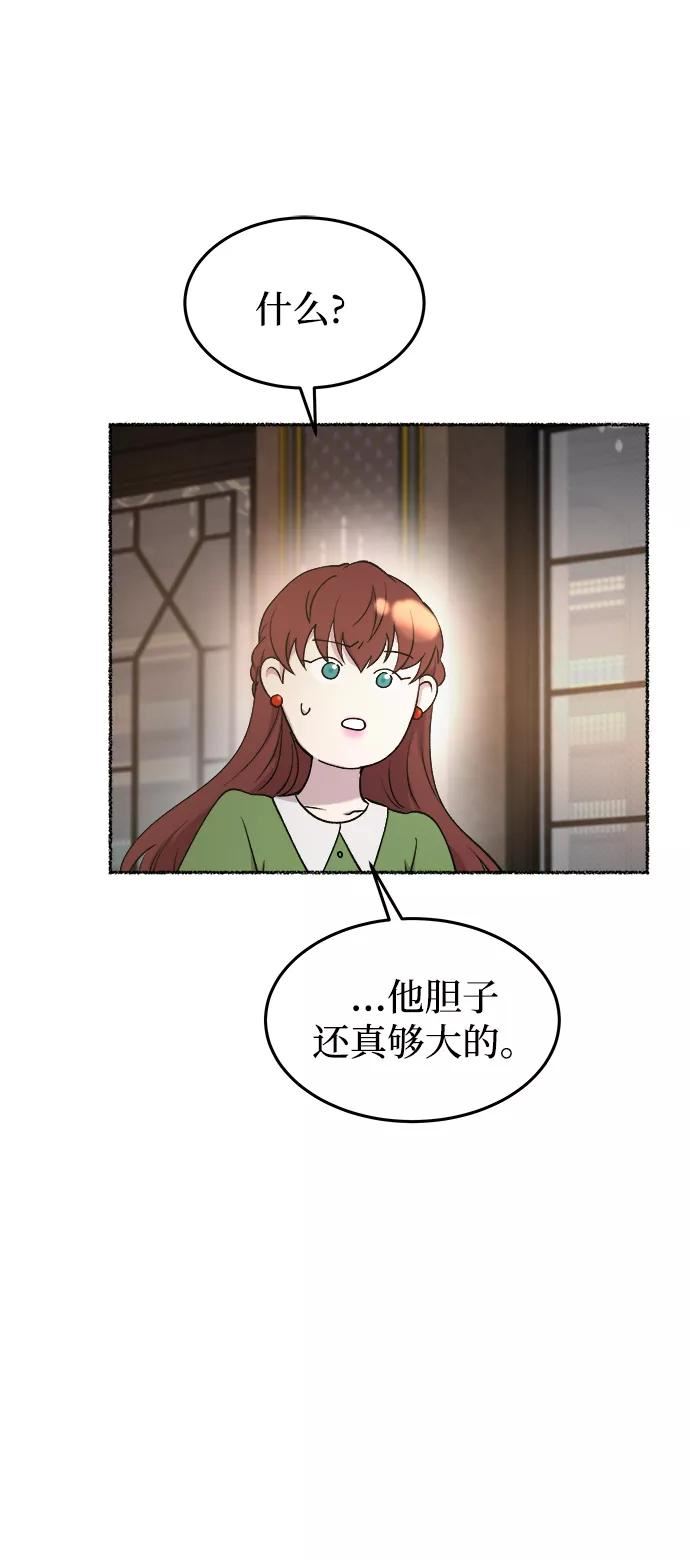 废皇子的神秘情人182漫画,第106话 更好的名字（1）71图