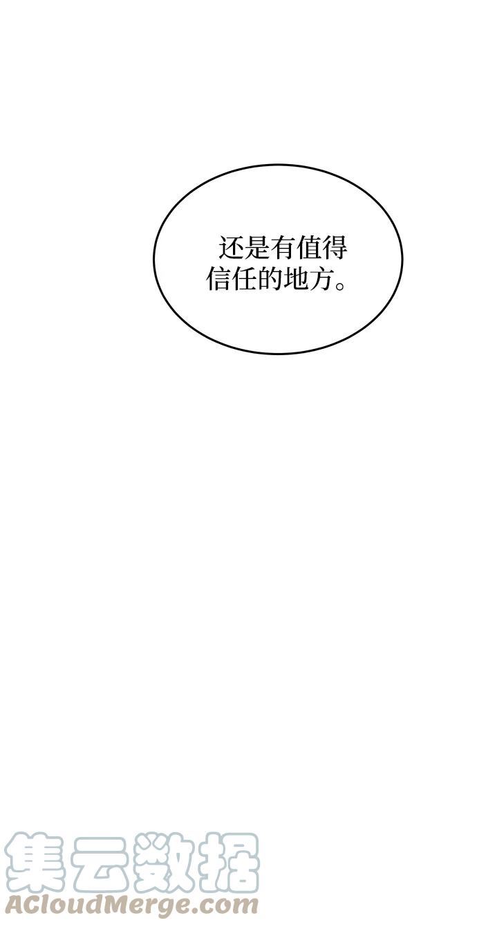 废皇子的神秘情人182漫画,第106话 更好的名字（1）73图