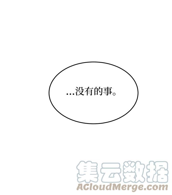 废皇子的神秘情人182漫画,第106话 更好的名字（1）79图