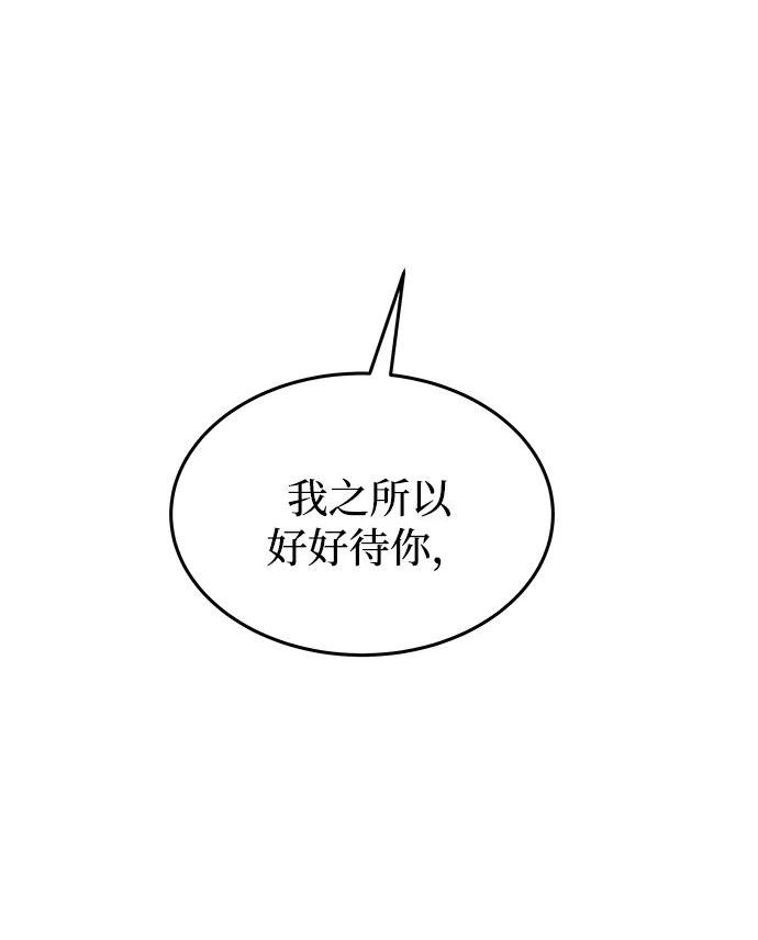 废皇子的神秘情人182漫画,第106话 更好的名字（1）84图