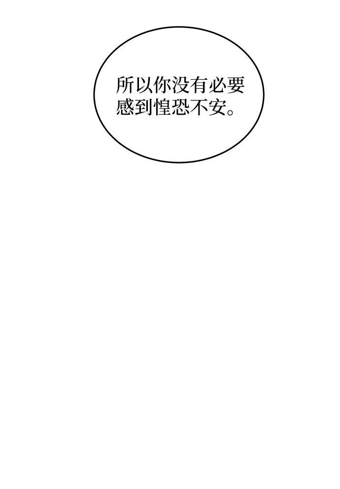 废皇子的神秘情人182漫画,第106话 更好的名字（1）86图