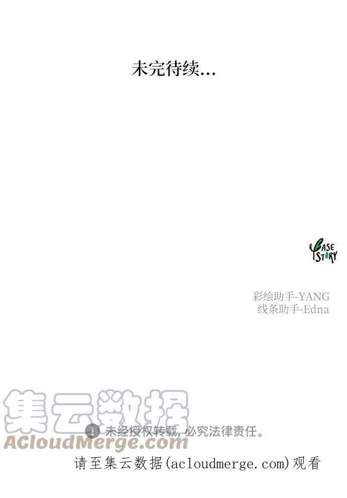 废皇子的神秘情人182漫画,第106话 更好的名字（1）94图