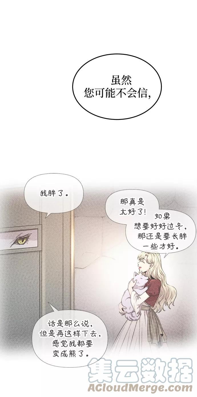 废皇子的神秘情人182漫画,第107话 更好的名字（2）13图