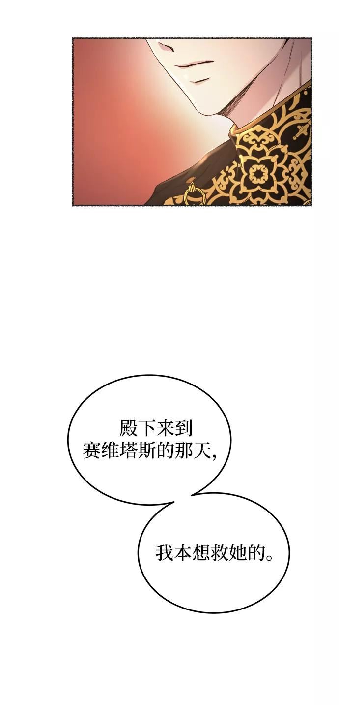 废皇子的神秘情人182漫画,第107话 更好的名字（2）15图