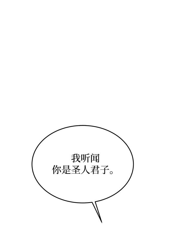 废皇子的神秘情人182漫画,第107话 更好的名字（2）2图