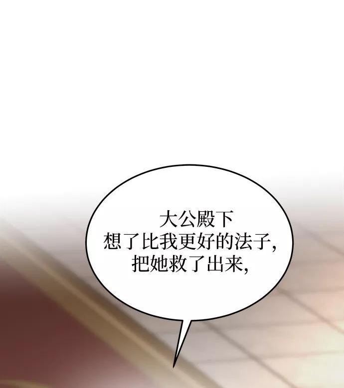 废皇子的神秘情人182漫画,第107话 更好的名字（2）24图