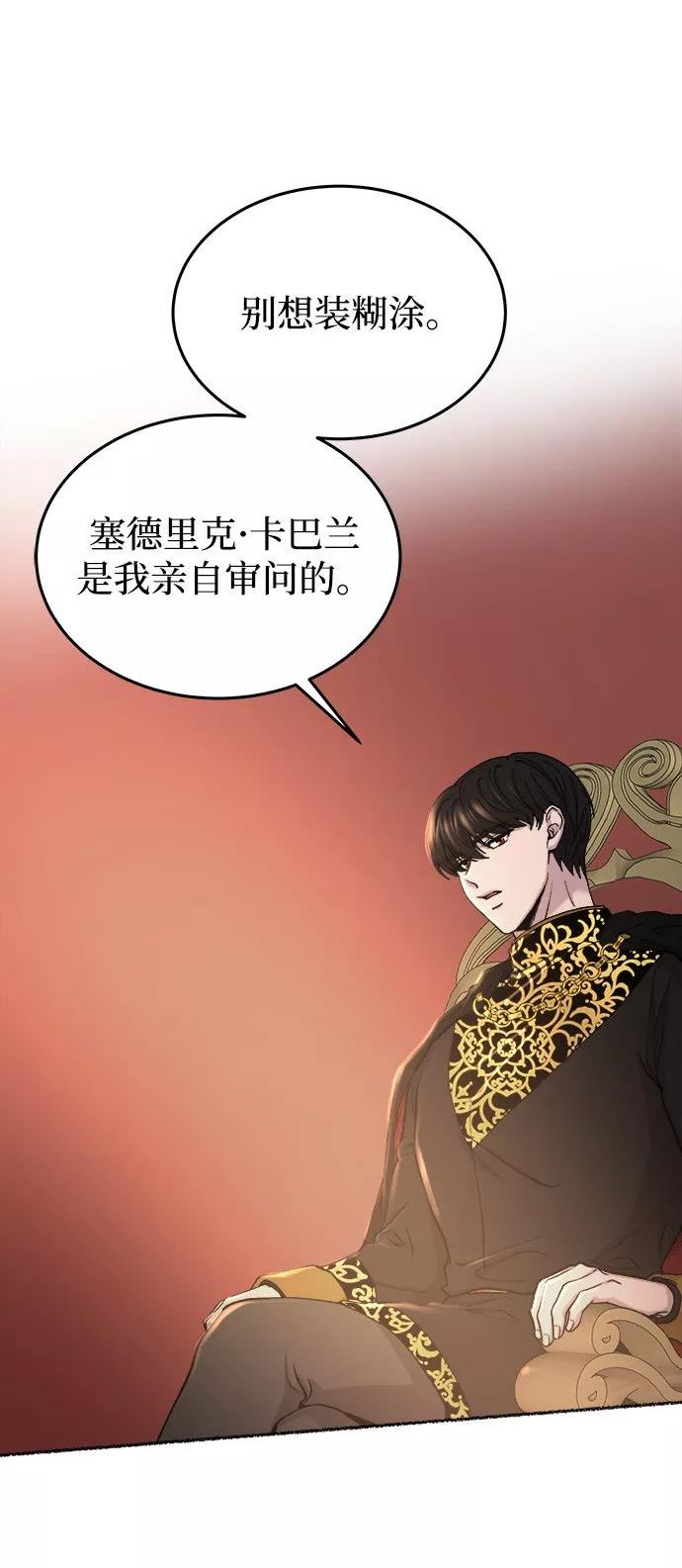 废皇子的神秘情人182漫画,第107话 更好的名字（2）28图