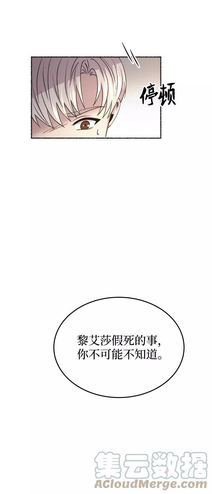 废皇子的神秘情人182漫画,第107话 更好的名字（2）29图