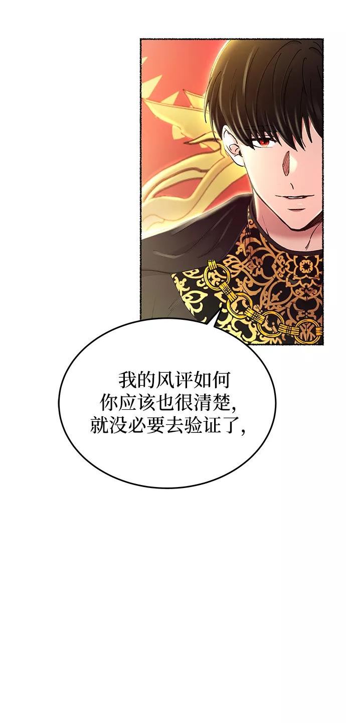 废皇子的神秘情人182漫画,第107话 更好的名字（2）3图