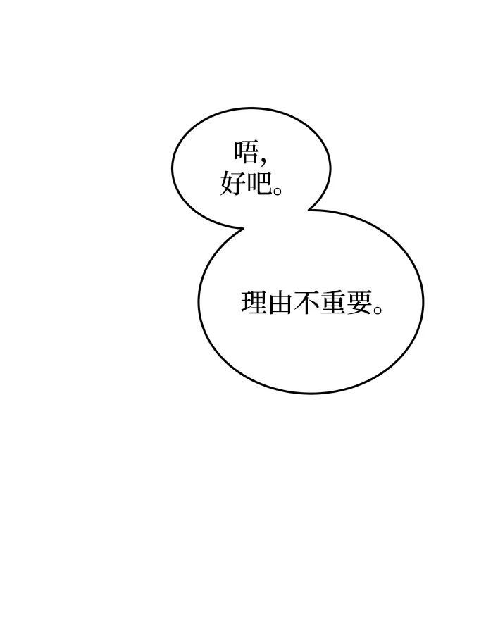 废皇子的神秘情人182漫画,第107话 更好的名字（2）31图