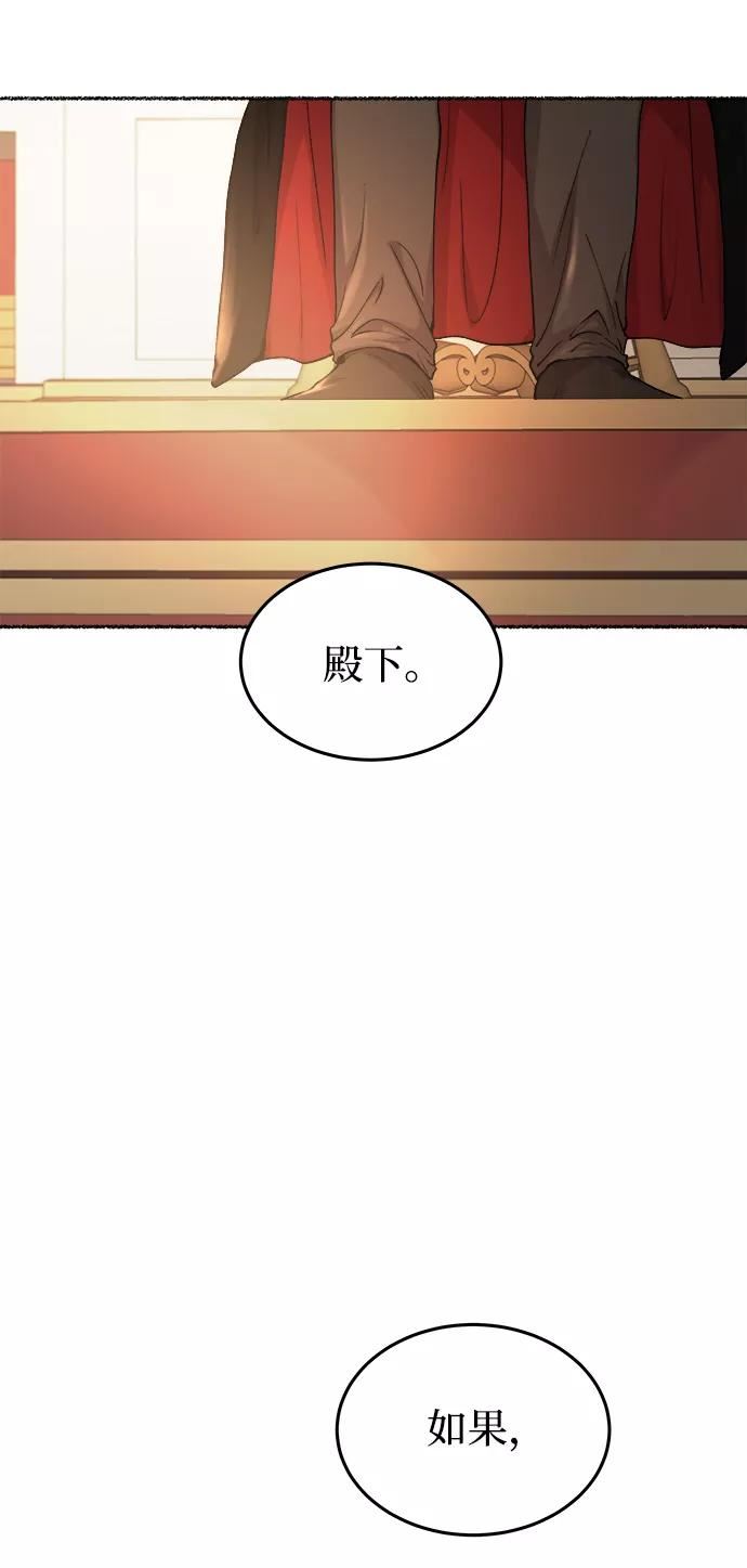 废皇子的神秘情人182漫画,第107话 更好的名字（2）35图