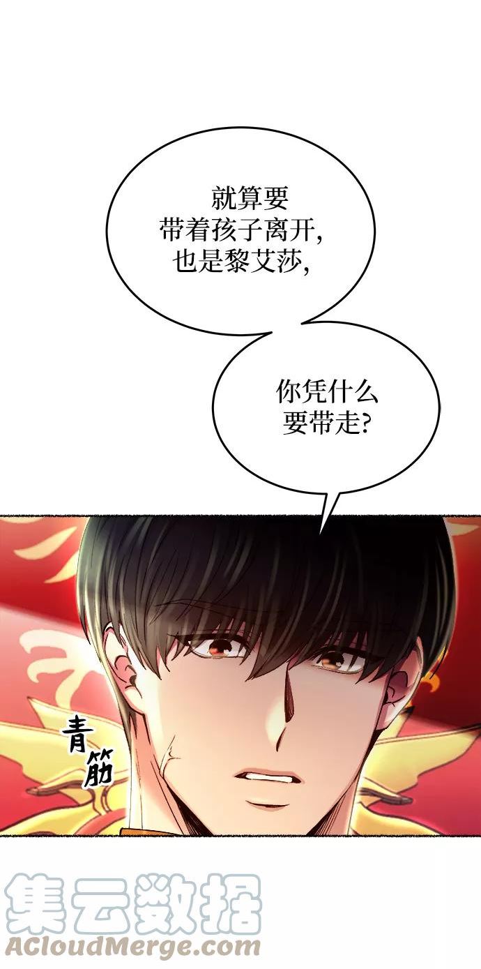 废皇子的神秘情人182漫画,第107话 更好的名字（2）41图