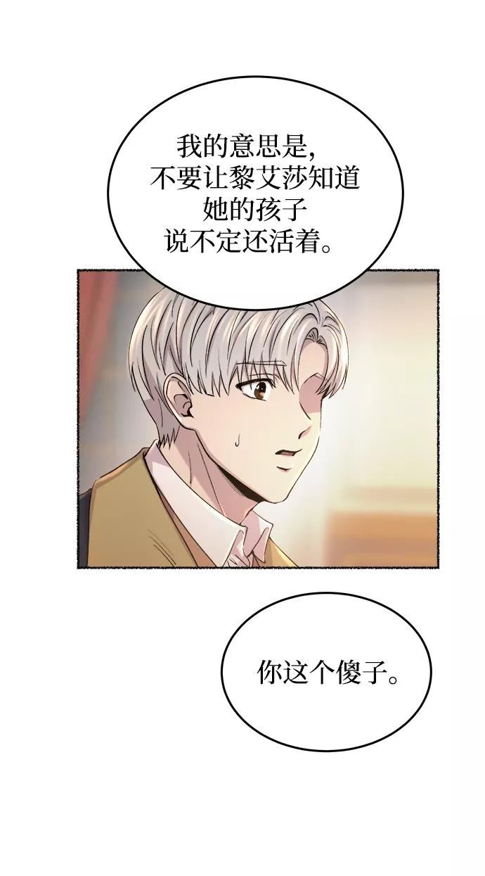 废皇子的神秘情人182漫画,第107话 更好的名字（2）52图