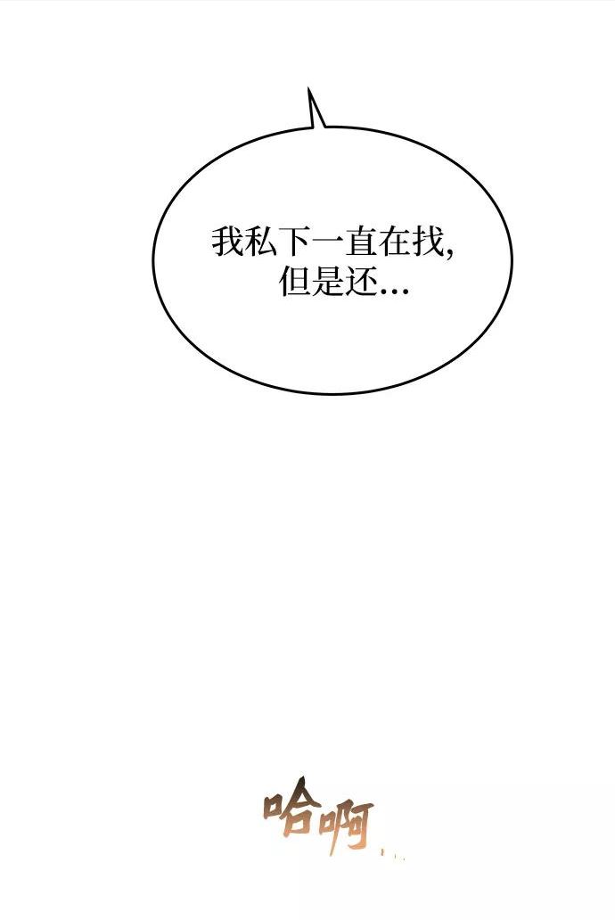 废皇子的神秘情人182漫画,第107话 更好的名字（2）60图