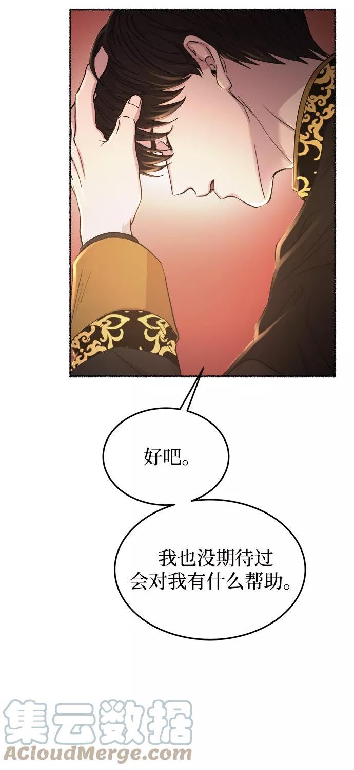 废皇子的神秘情人182漫画,第107话 更好的名字（2）61图